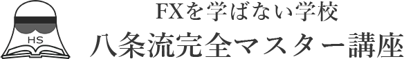 八条流会員サイト